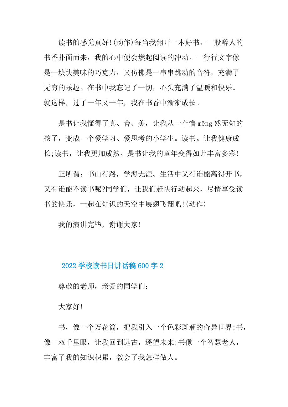 2022学校读书日讲话稿600字.doc_第2页