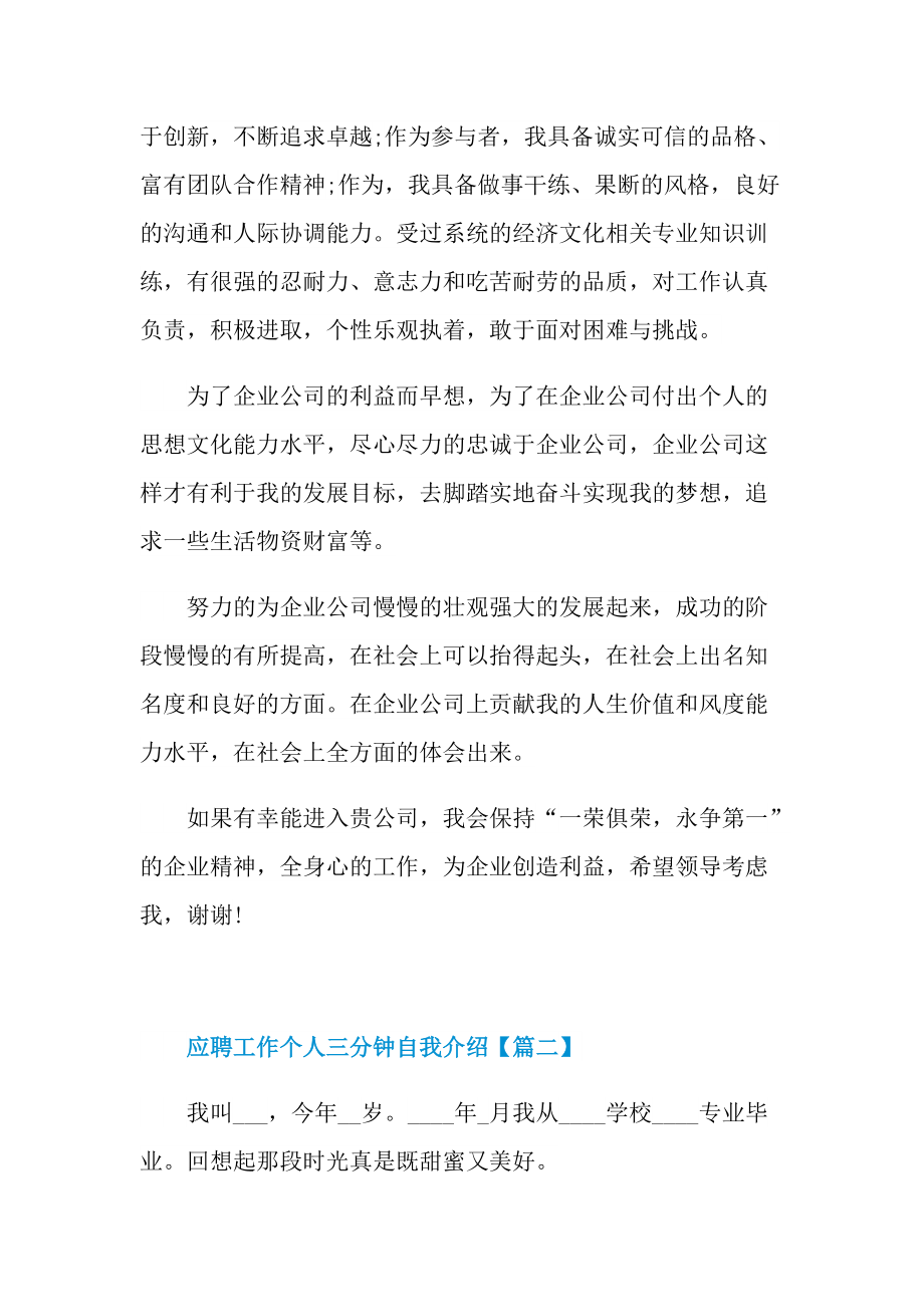 2022年最新应聘工作个人三分钟自我介绍.doc_第2页