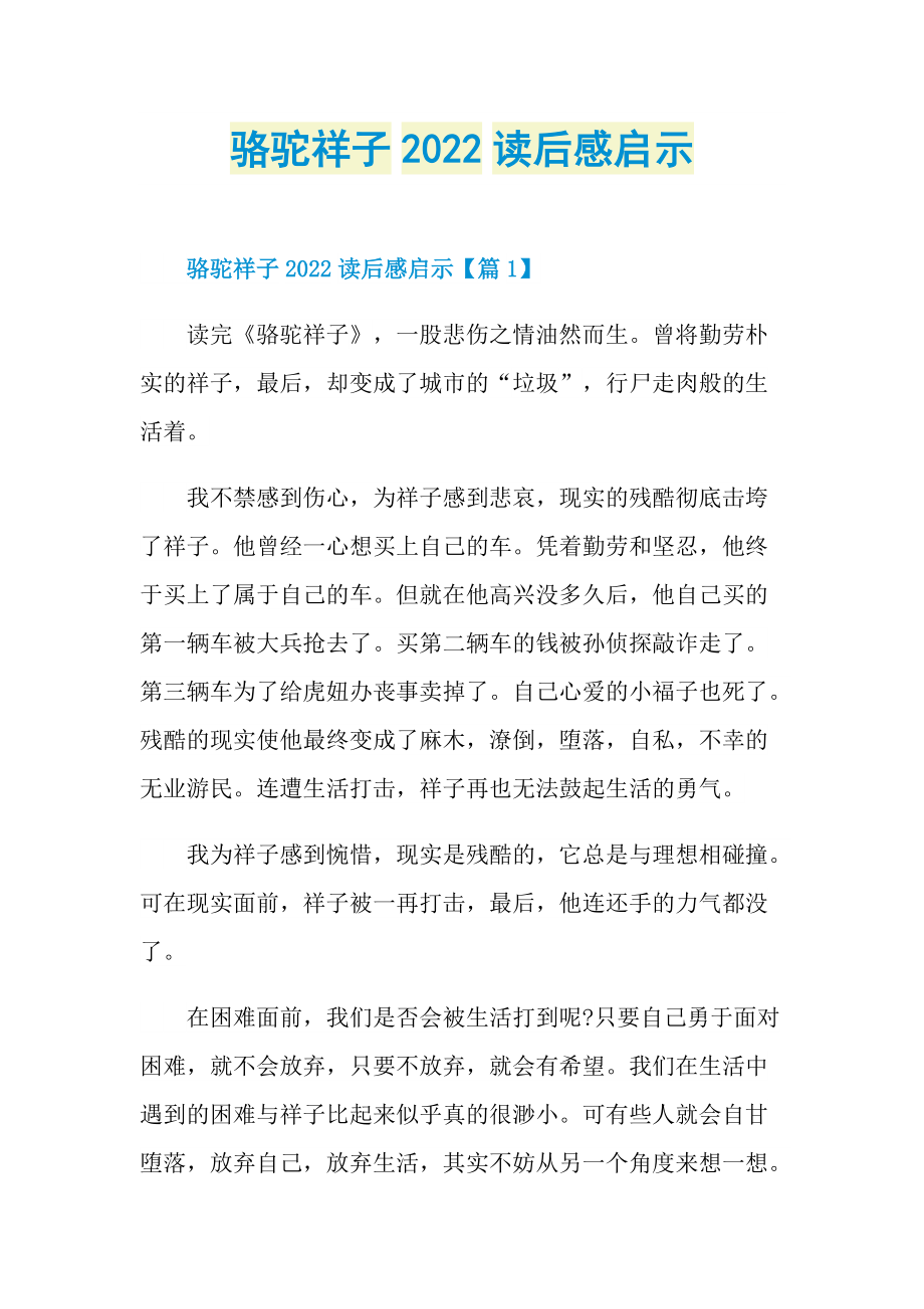 骆驼祥子2022读后感启示.doc_第1页