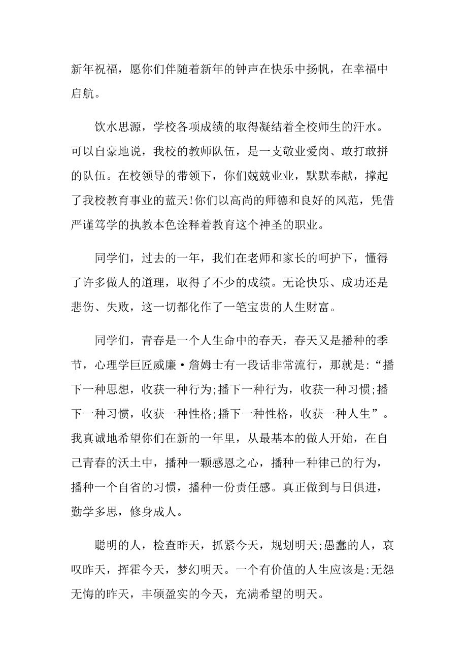 元旦小学生国旗下讲话10篇.doc_第3页