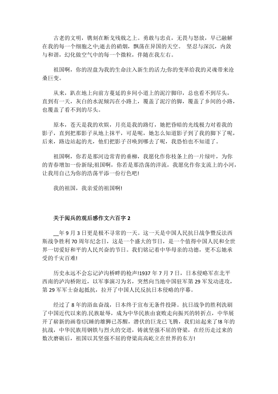 关于阅兵的观后感作文六百字.doc_第2页