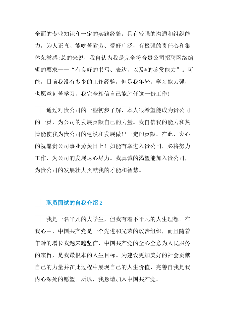 2021年职员面试的自我介绍范文.doc_第2页