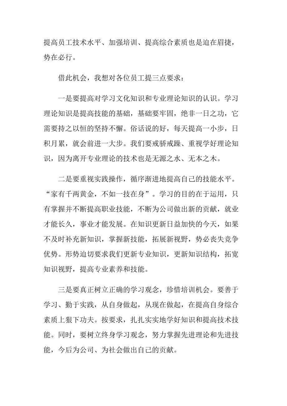 2021开班仪式讲话稿.doc_第2页