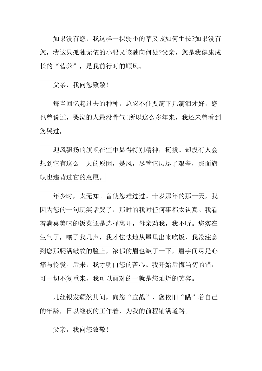 关于父亲节国旗下讲话稿10篇.doc_第2页