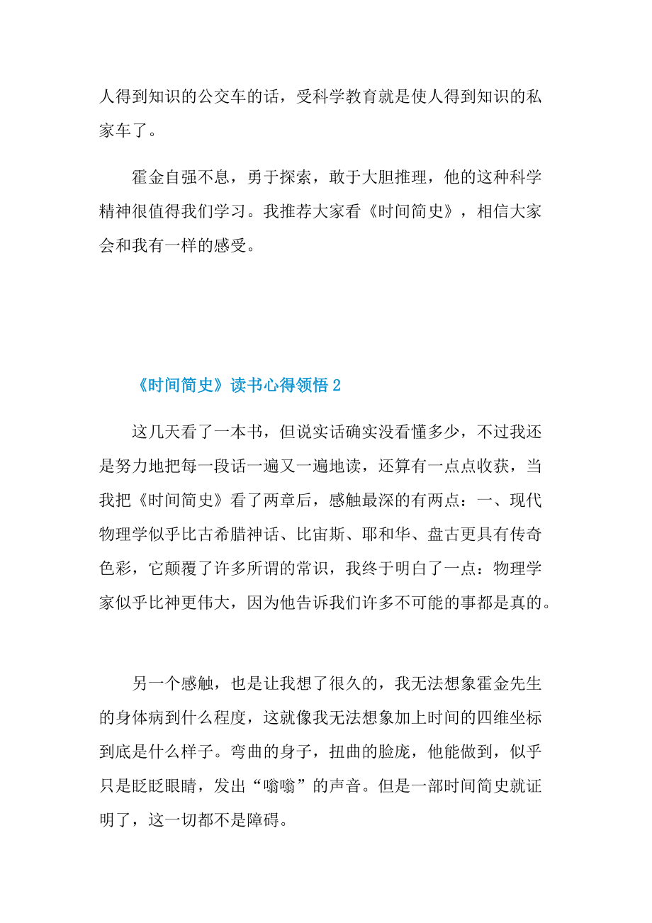 《时间简史》读书心得领悟.doc_第2页