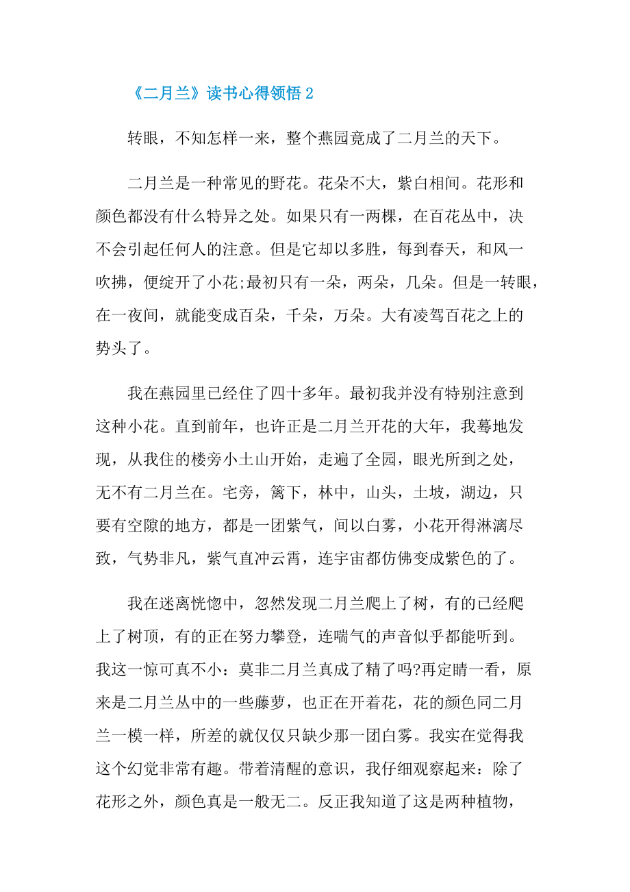 《二月兰》读书心得领悟.doc_第3页