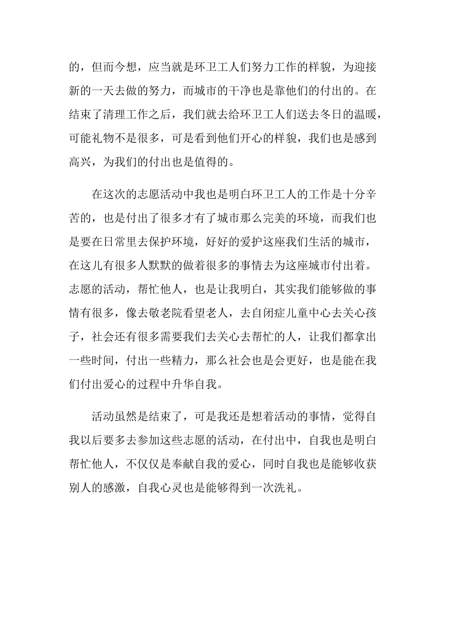 致敬志愿者主题网络嘉年华直播观后感2021_1.doc_第2页