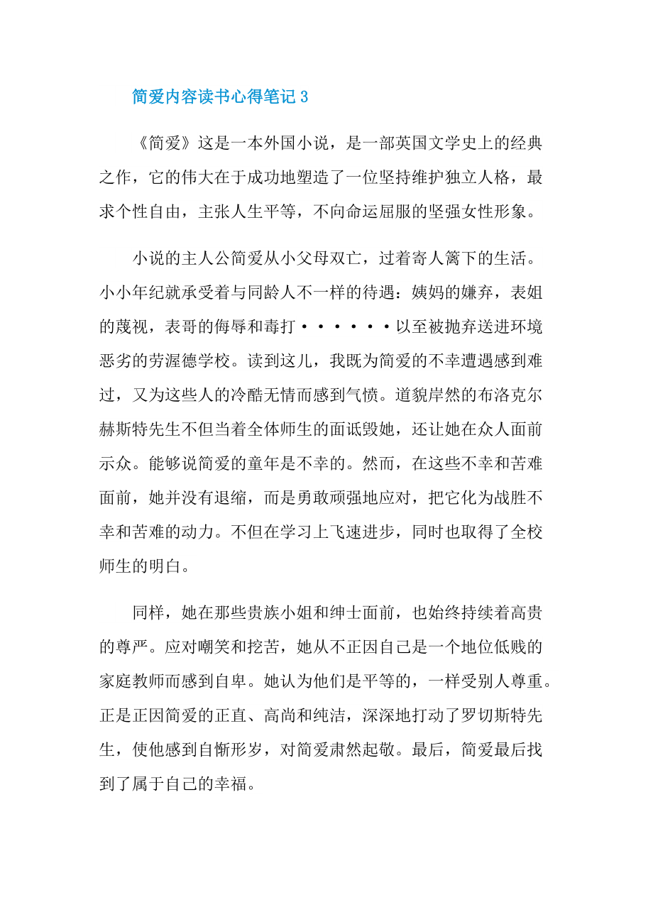 简爱内容读书心得笔记.doc_第3页