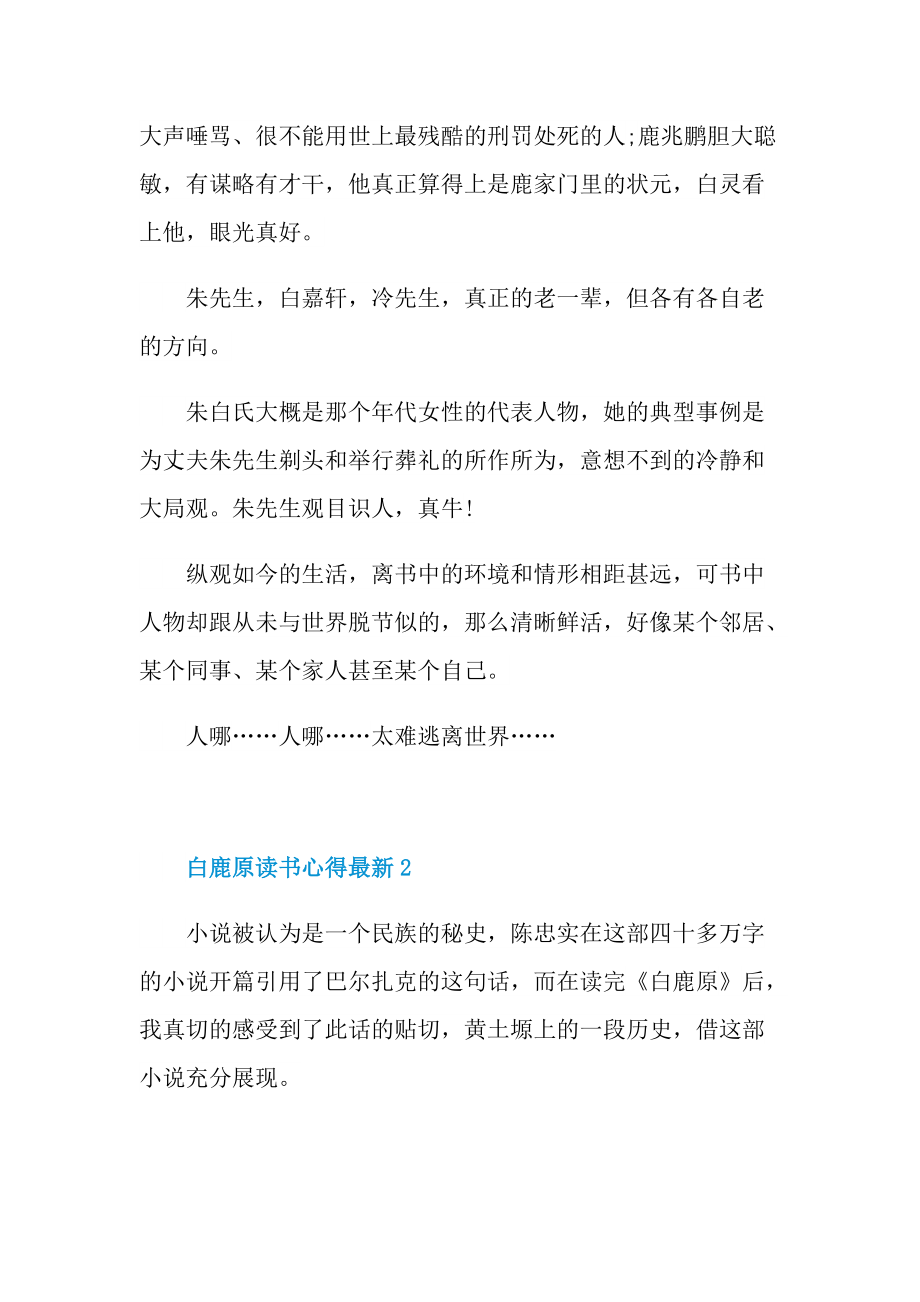 白鹿原读书心得最新_1.doc_第2页