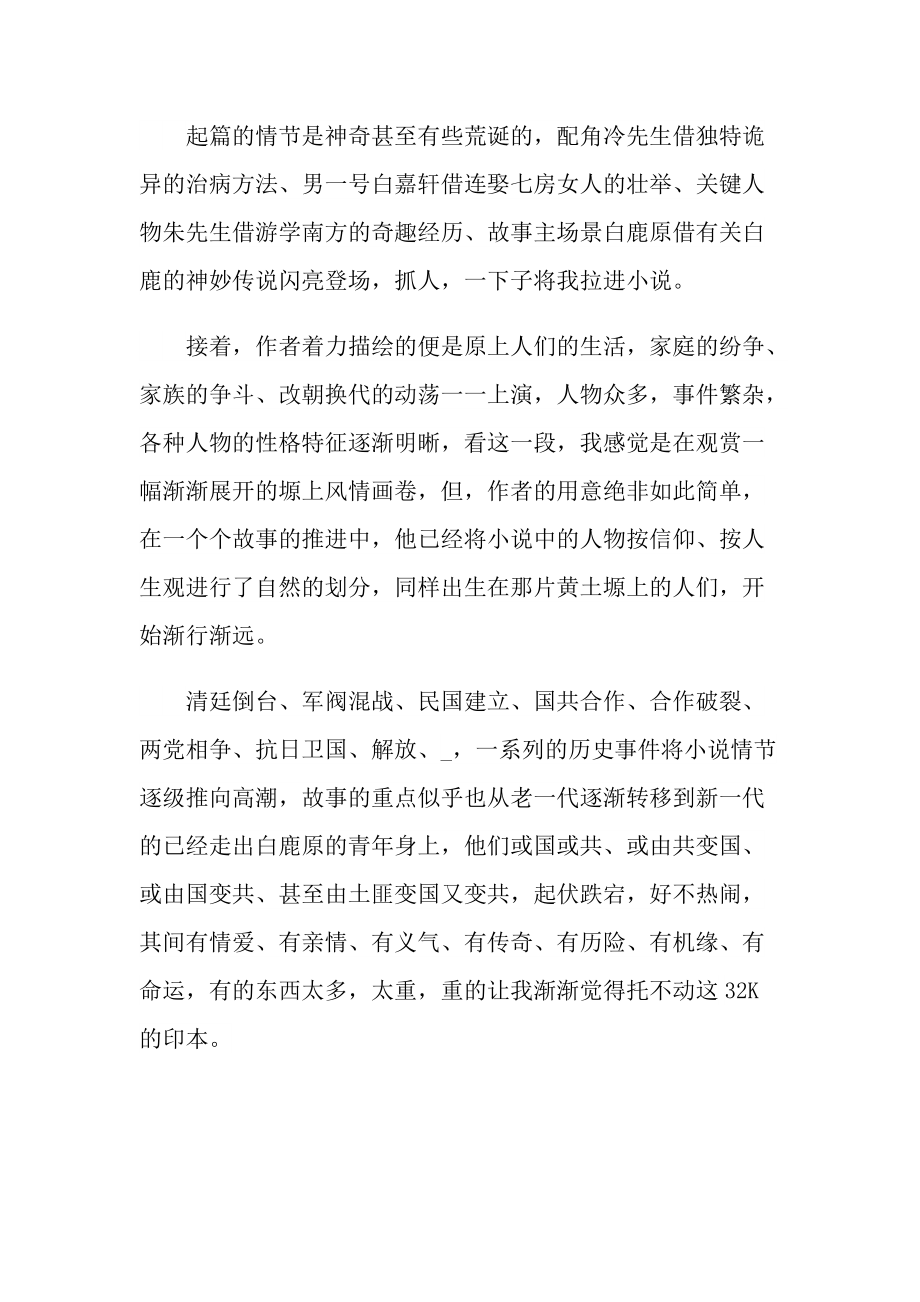 白鹿原读书心得最新_1.doc_第3页