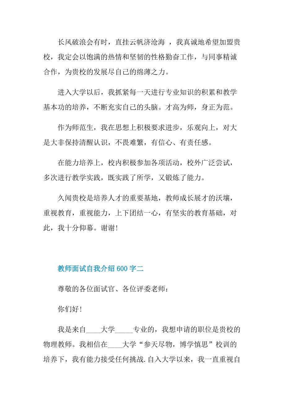 教师面试自我介绍600字.doc_第2页