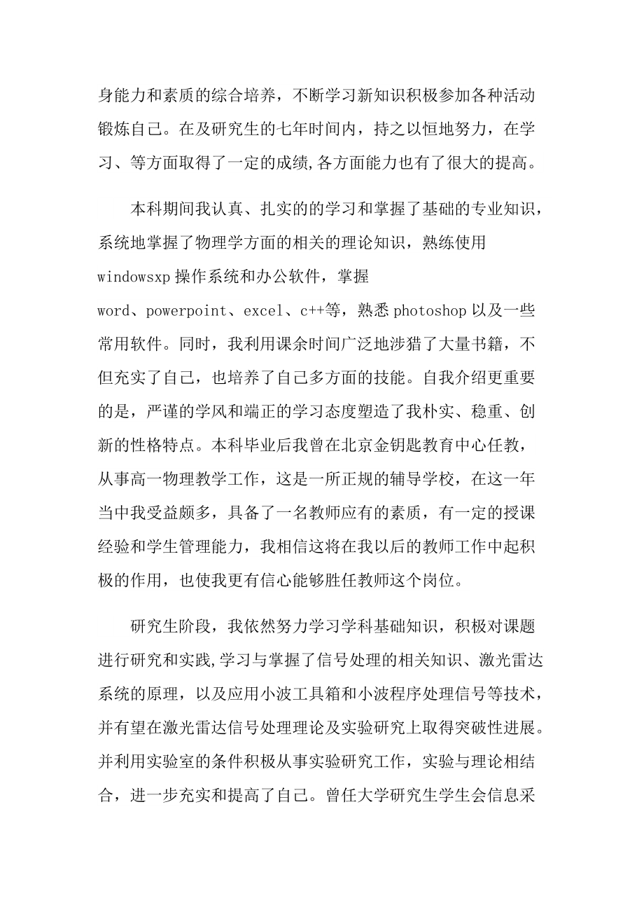 教师面试自我介绍600字.doc_第3页