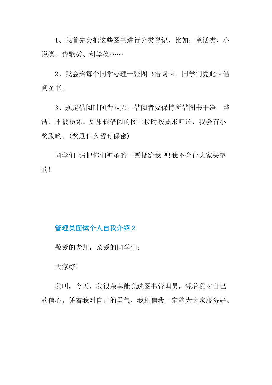 管理员面试个人自我介绍.doc_第2页