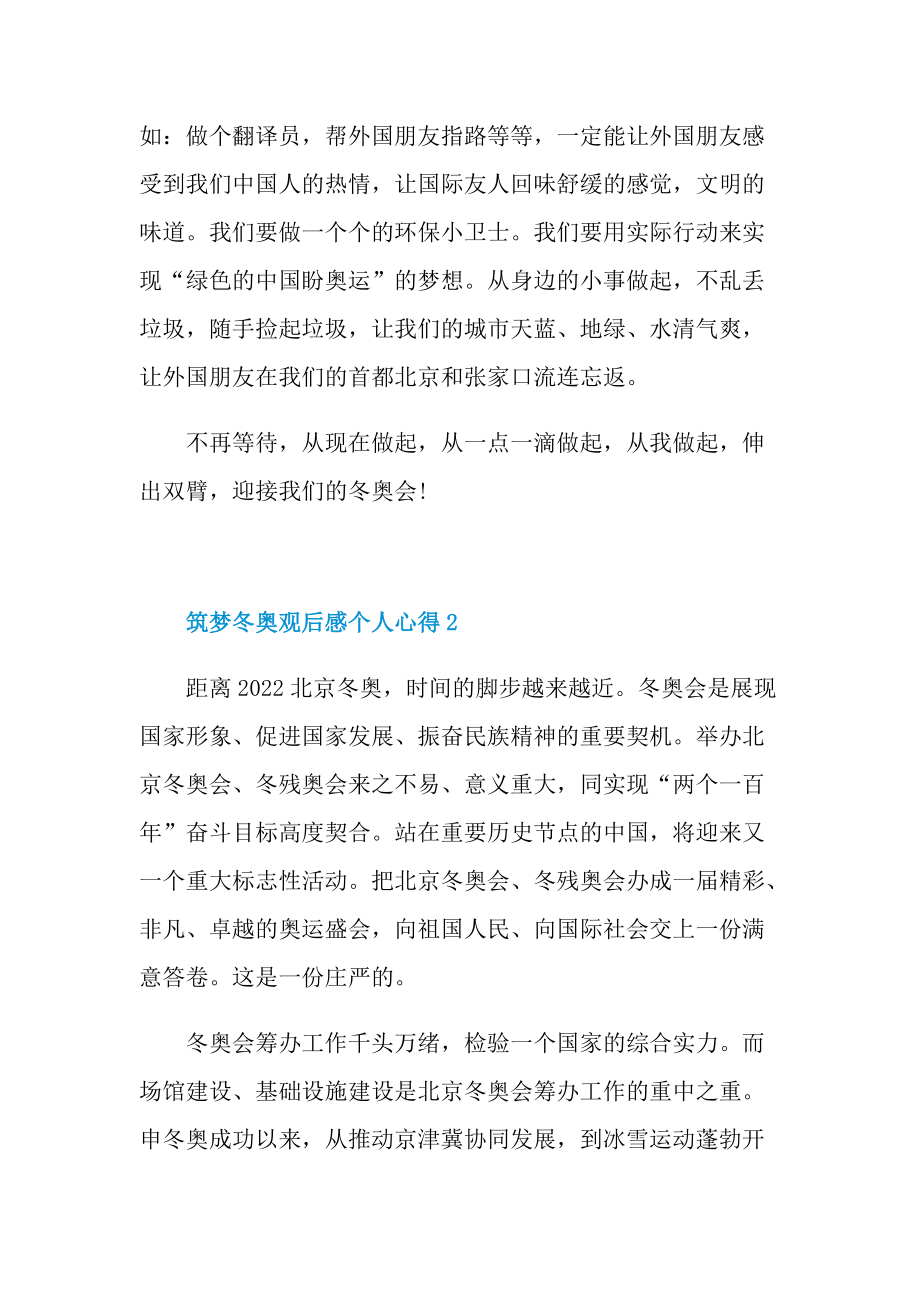 2021筑梦冬奥观后感个人心得.doc_第2页