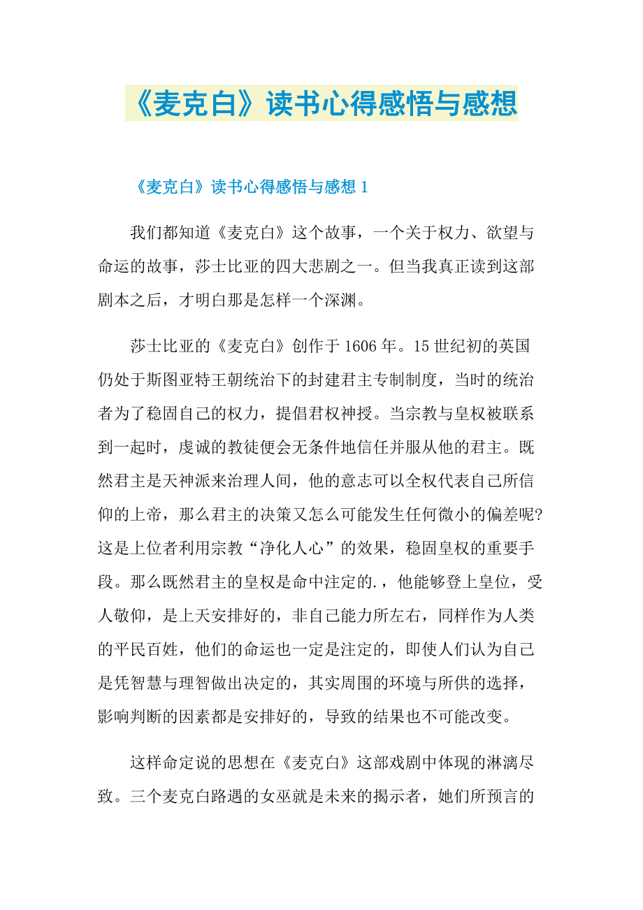 《麦克白》读书心得感悟与感想_1.doc_第1页