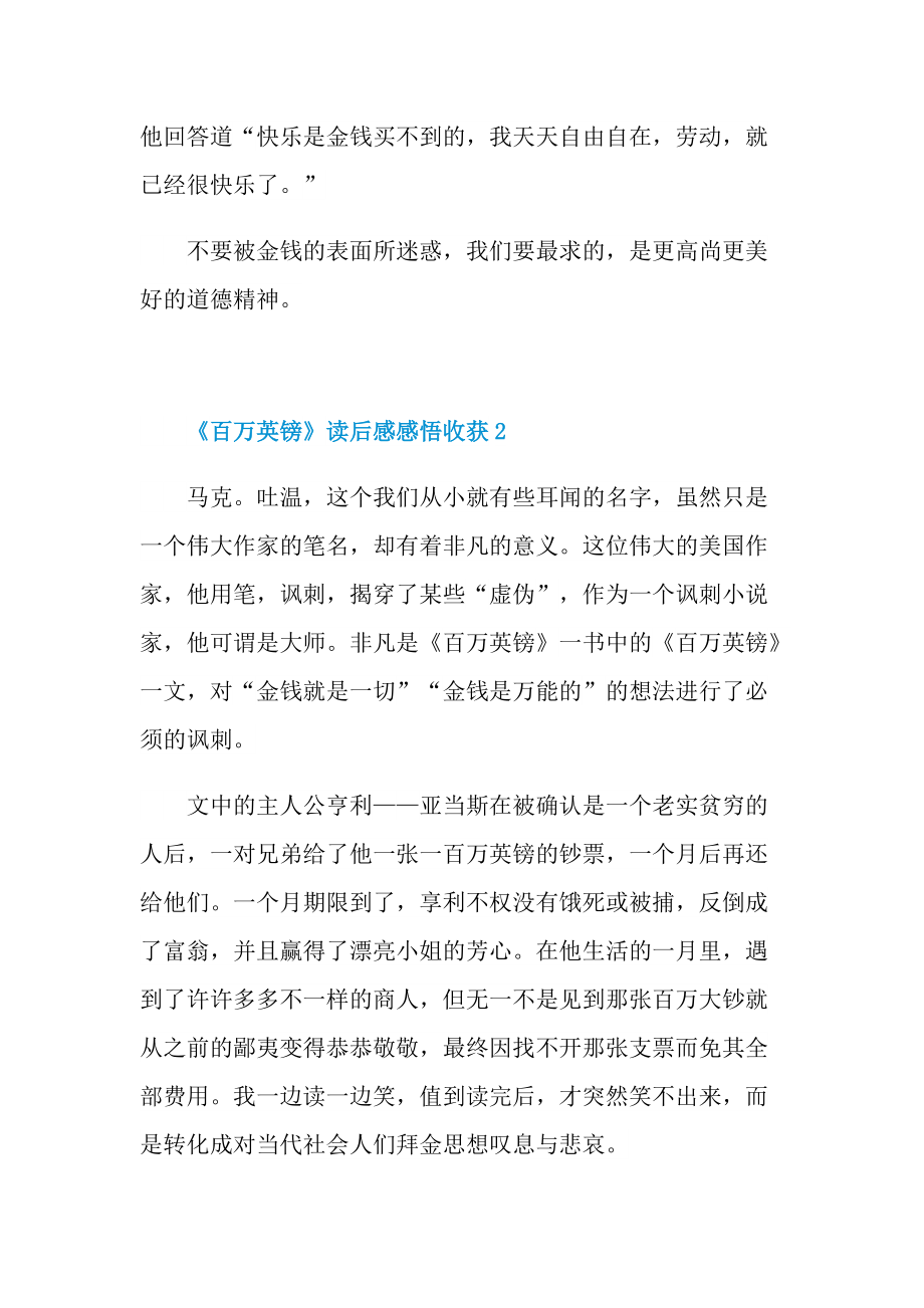 《百万英镑》读后感感悟收获.doc_第2页