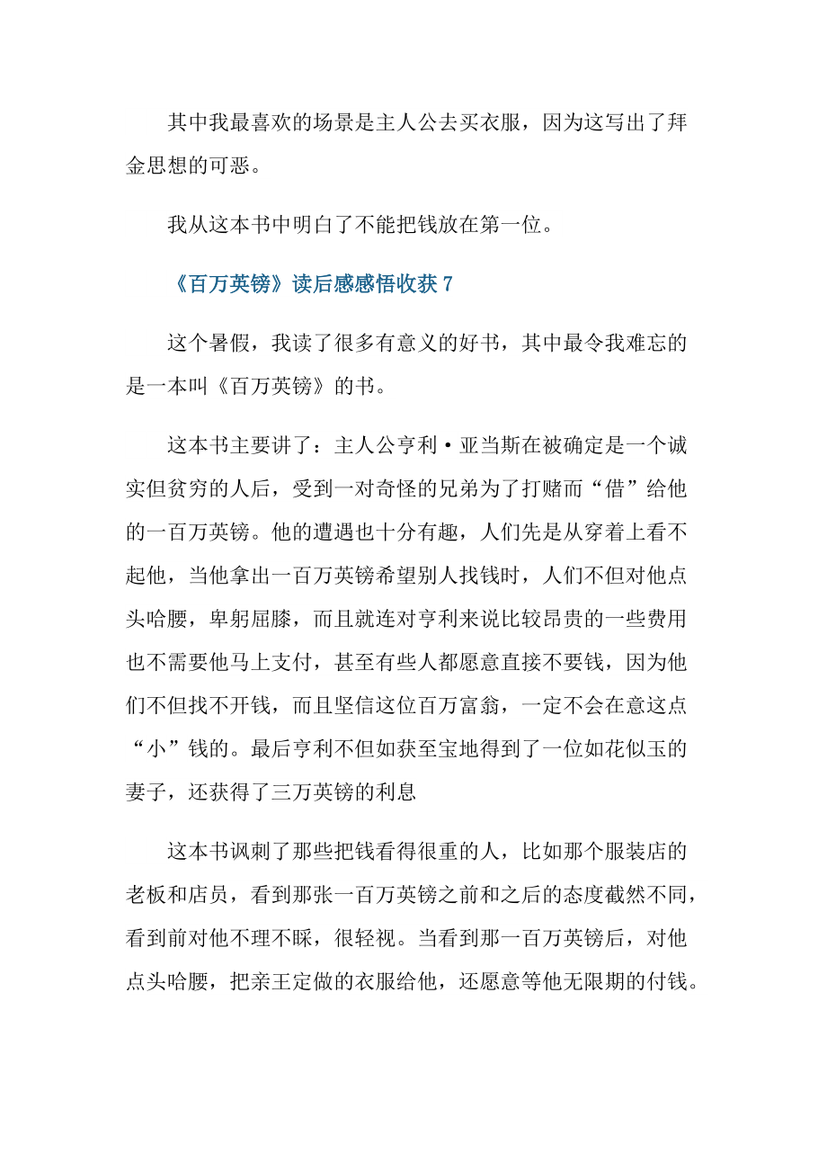 《百万英镑》读后感感悟收获.doc_第3页