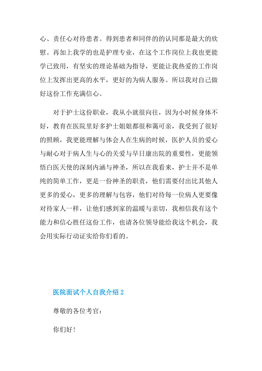 医院面试个人自我介绍.doc_第2页