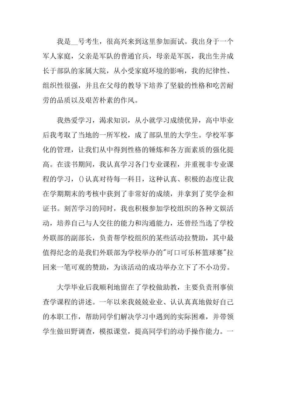 医院面试个人自我介绍.doc_第3页