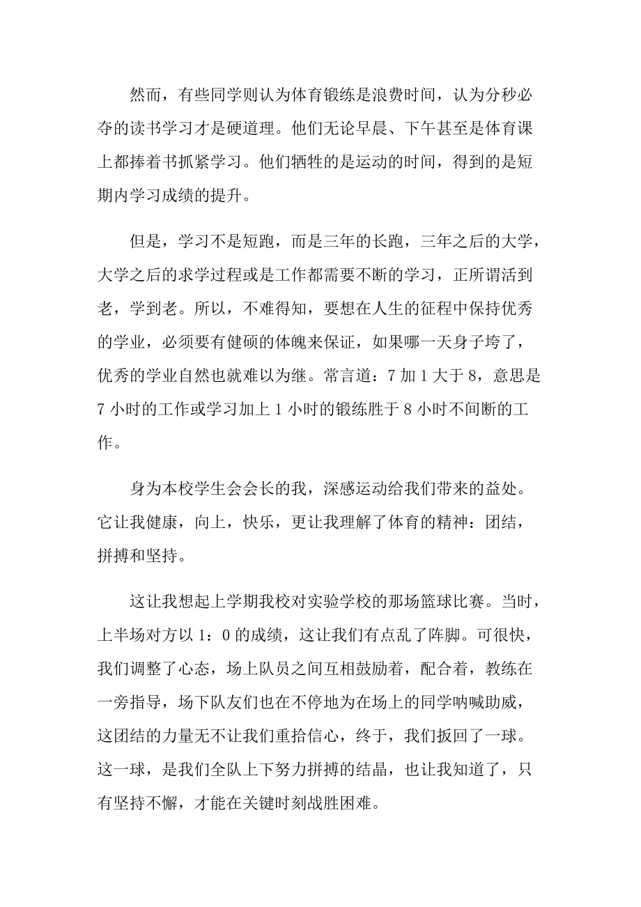 夏季运动会发言稿.doc_第3页