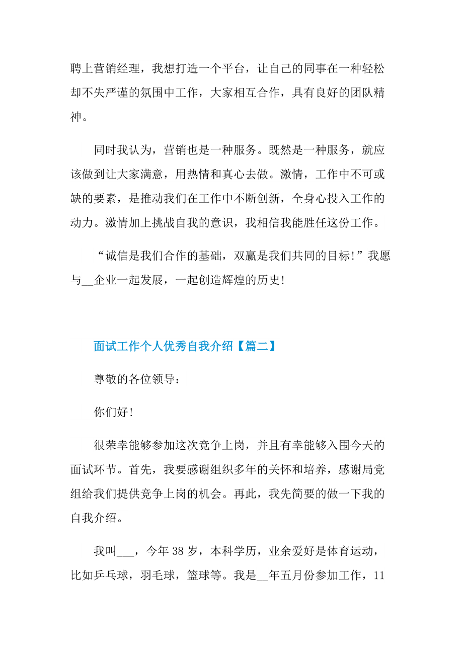 2022面试工作个人优秀自我介绍范文.doc_第2页