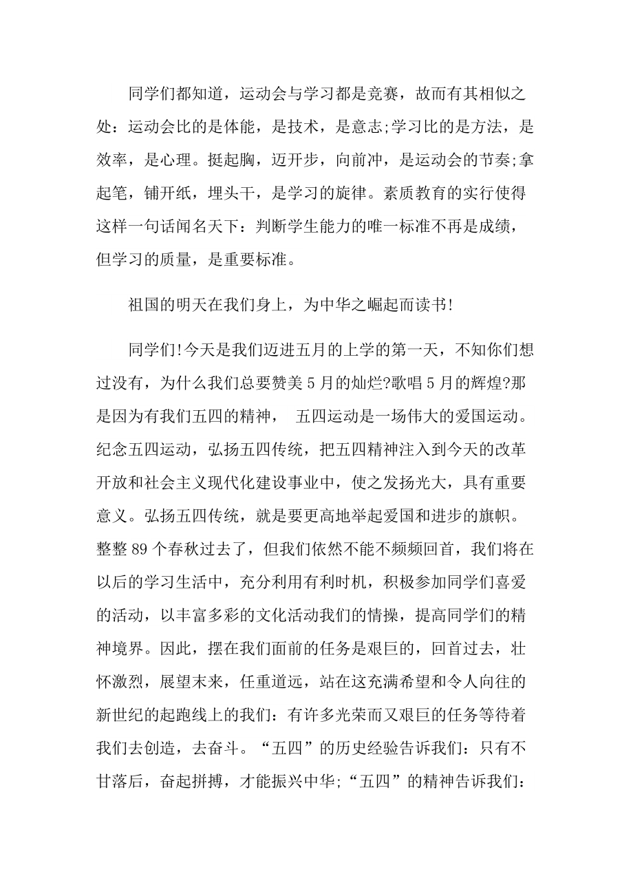 运动会承办单位闭幕致辞.doc_第3页