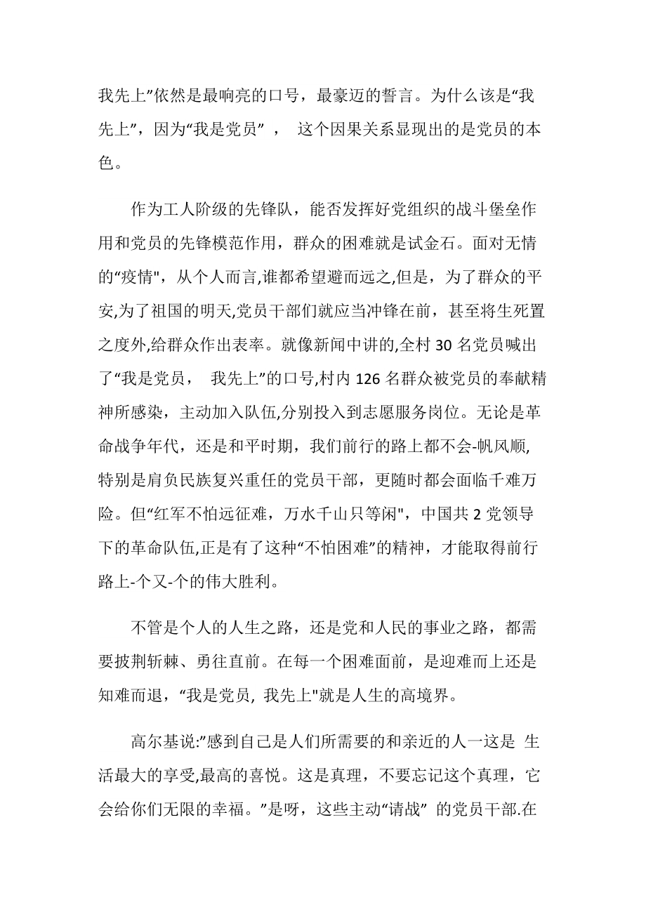 2020开学思政第一课学习心得精选5篇_学生看开学第一课有感5篇.doc_第2页