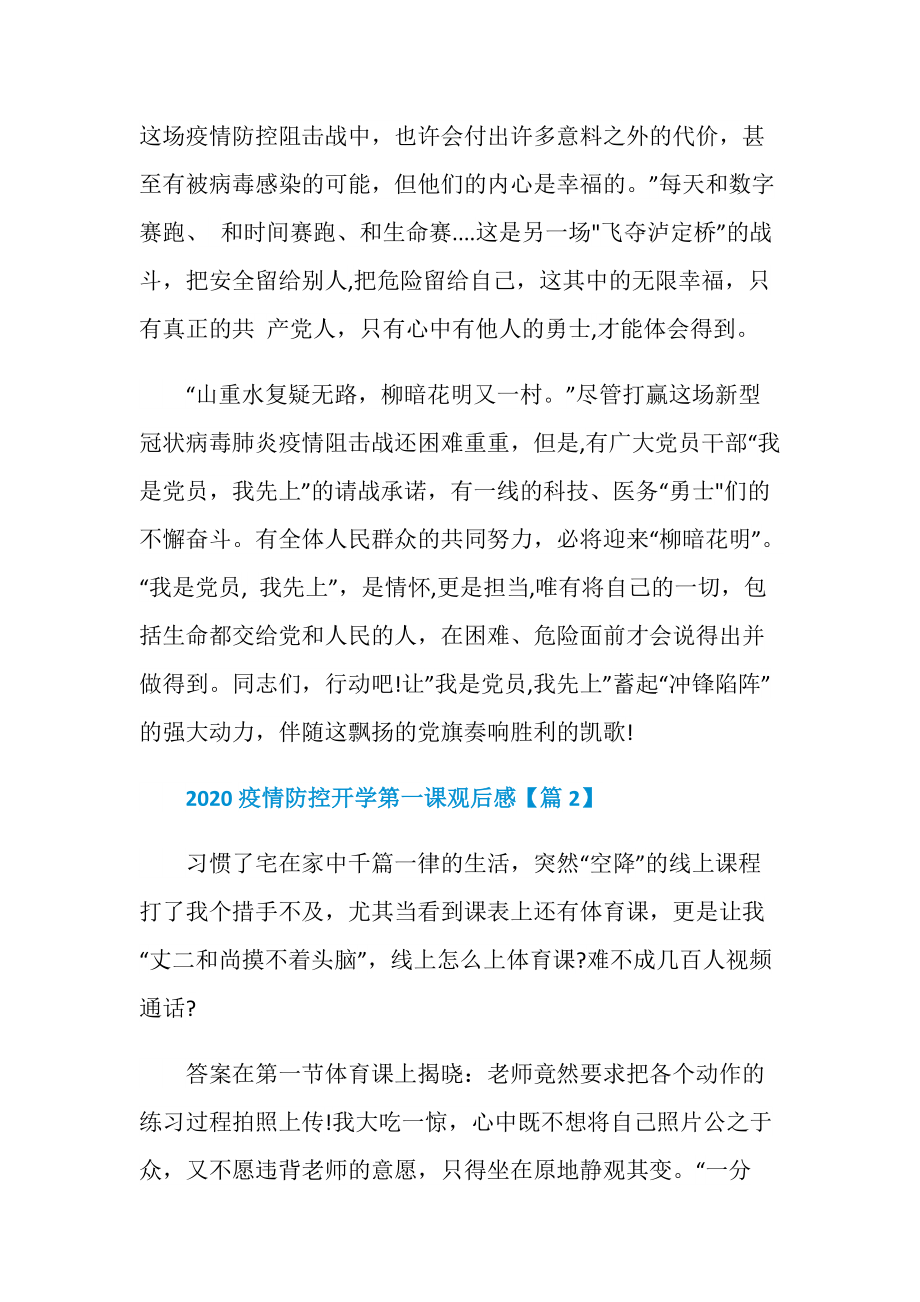 2020开学思政第一课学习心得精选5篇_学生看开学第一课有感5篇.doc_第3页