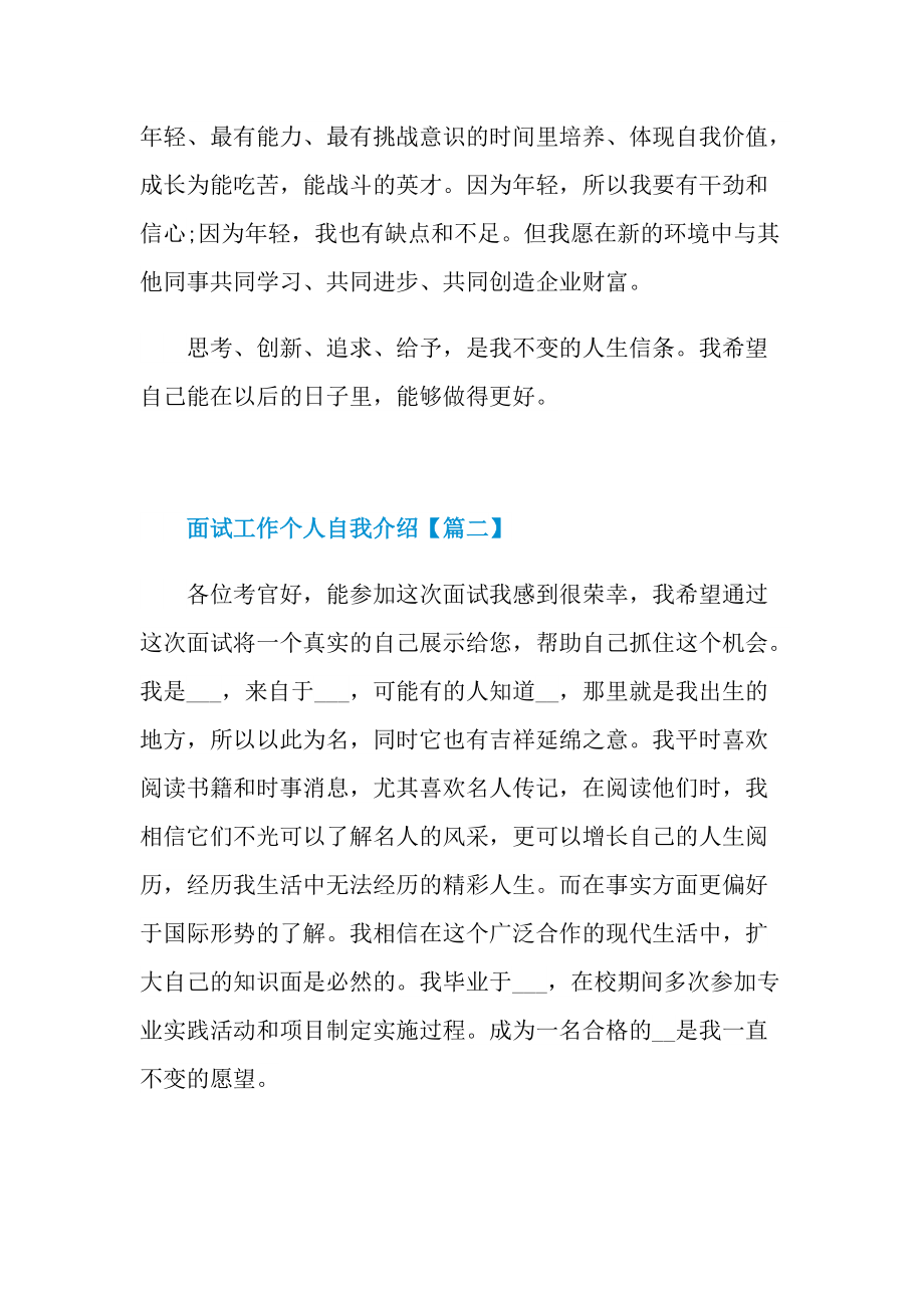 2022年面试工作个人自我介绍精选.doc_第2页