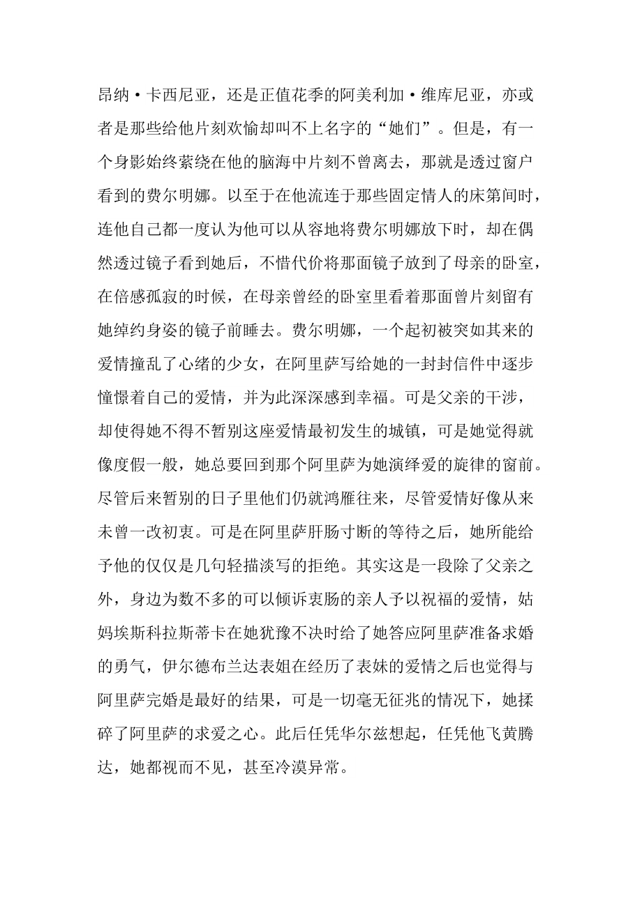 《霍乱时期的爱情》读书笔记优秀感触.doc_第2页