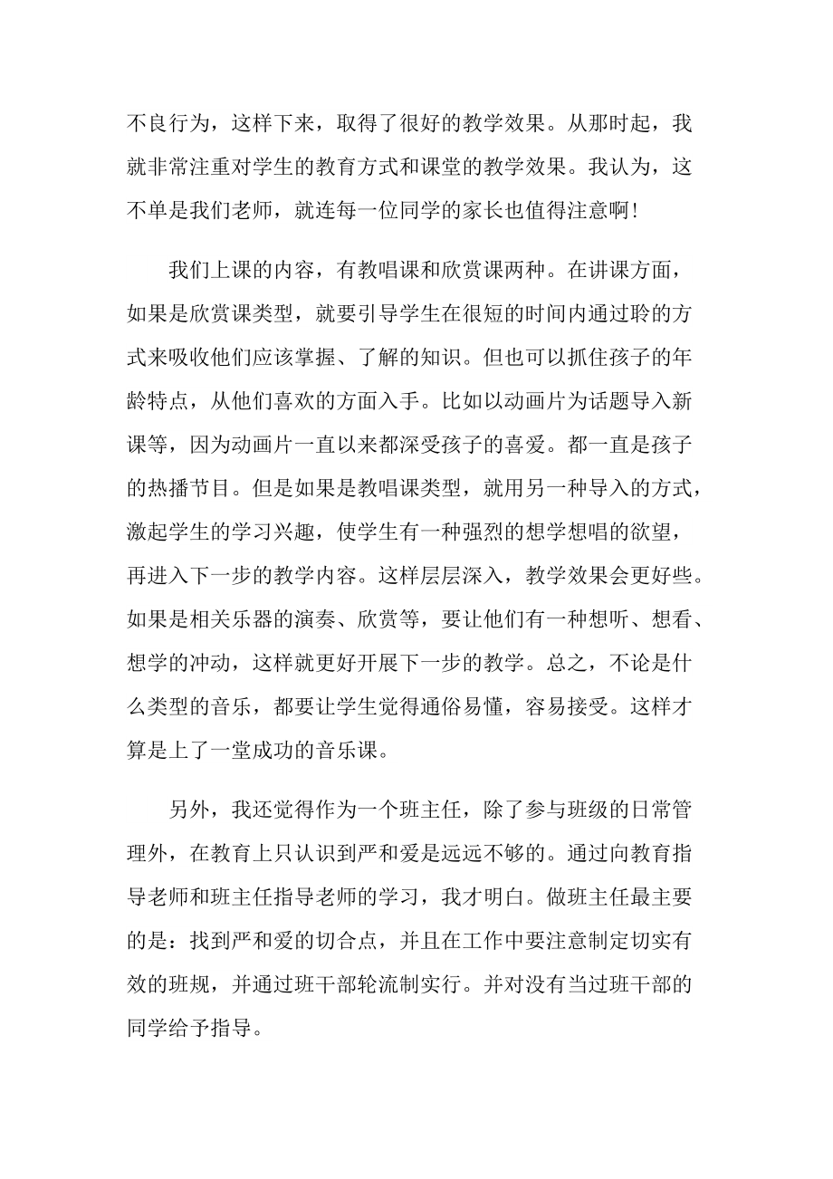 音乐学生顶岗实习报告600字.doc_第3页