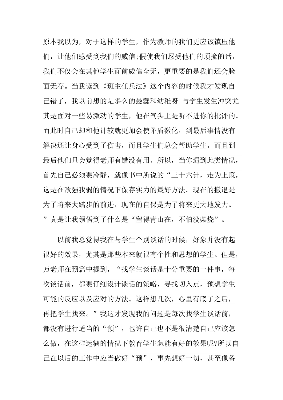 班主任兵法读书心得10篇.doc_第3页