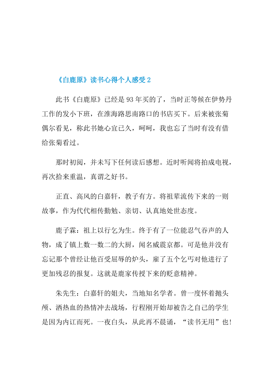 《白鹿原》读书心得个人感受.doc_第2页