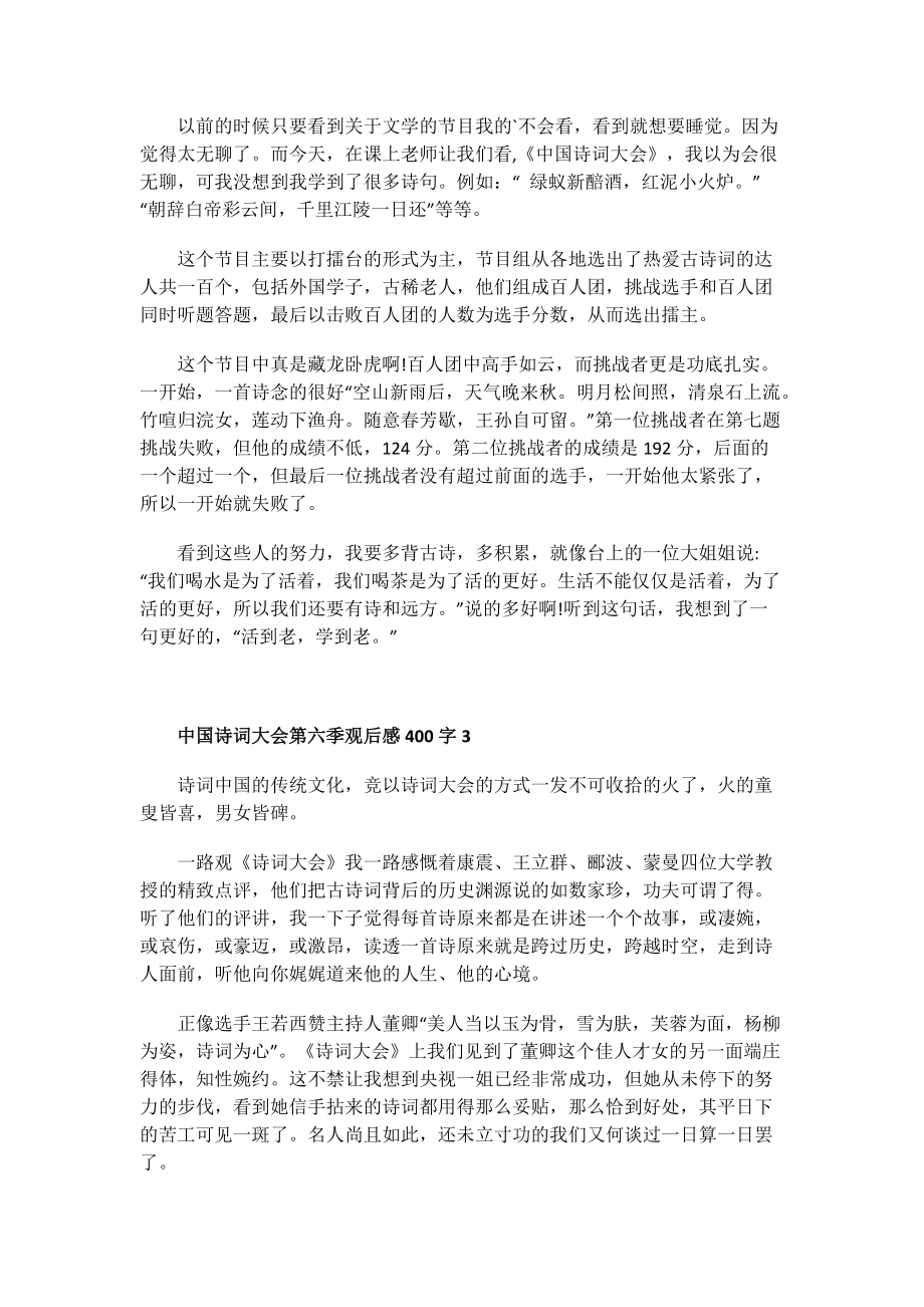 中国诗词大会第六季观后感400字.doc_第2页