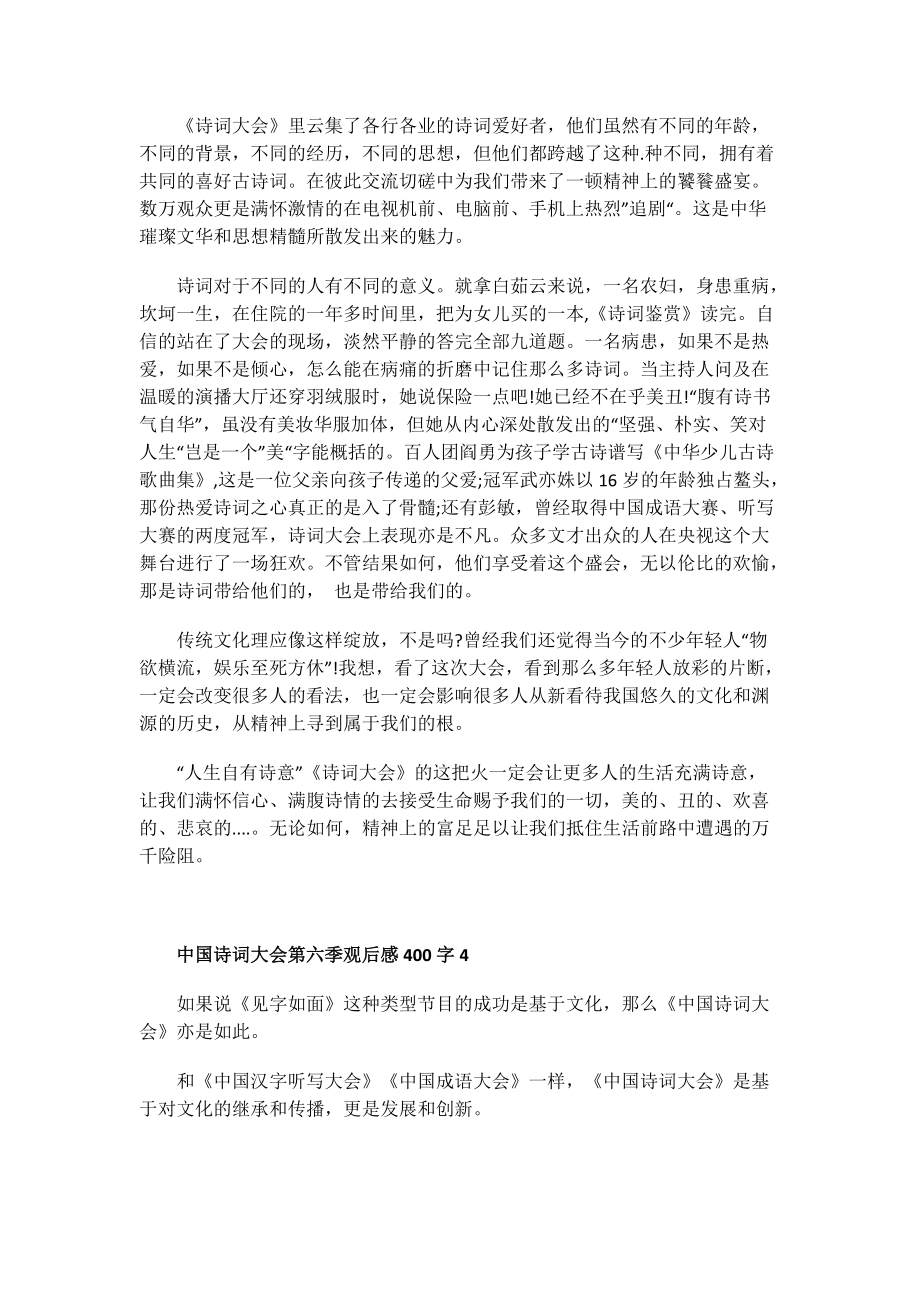 中国诗词大会第六季观后感400字.doc_第3页