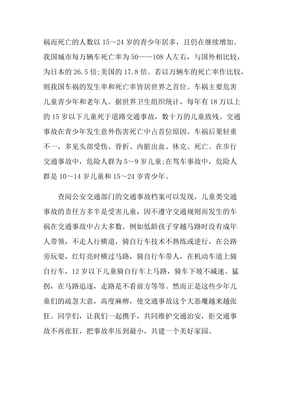 交通安全直播讲座观后感个人心得.doc_第2页