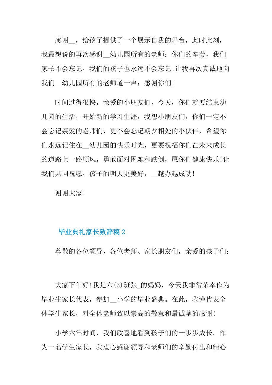 2021毕业典礼家长致辞稿.doc_第2页