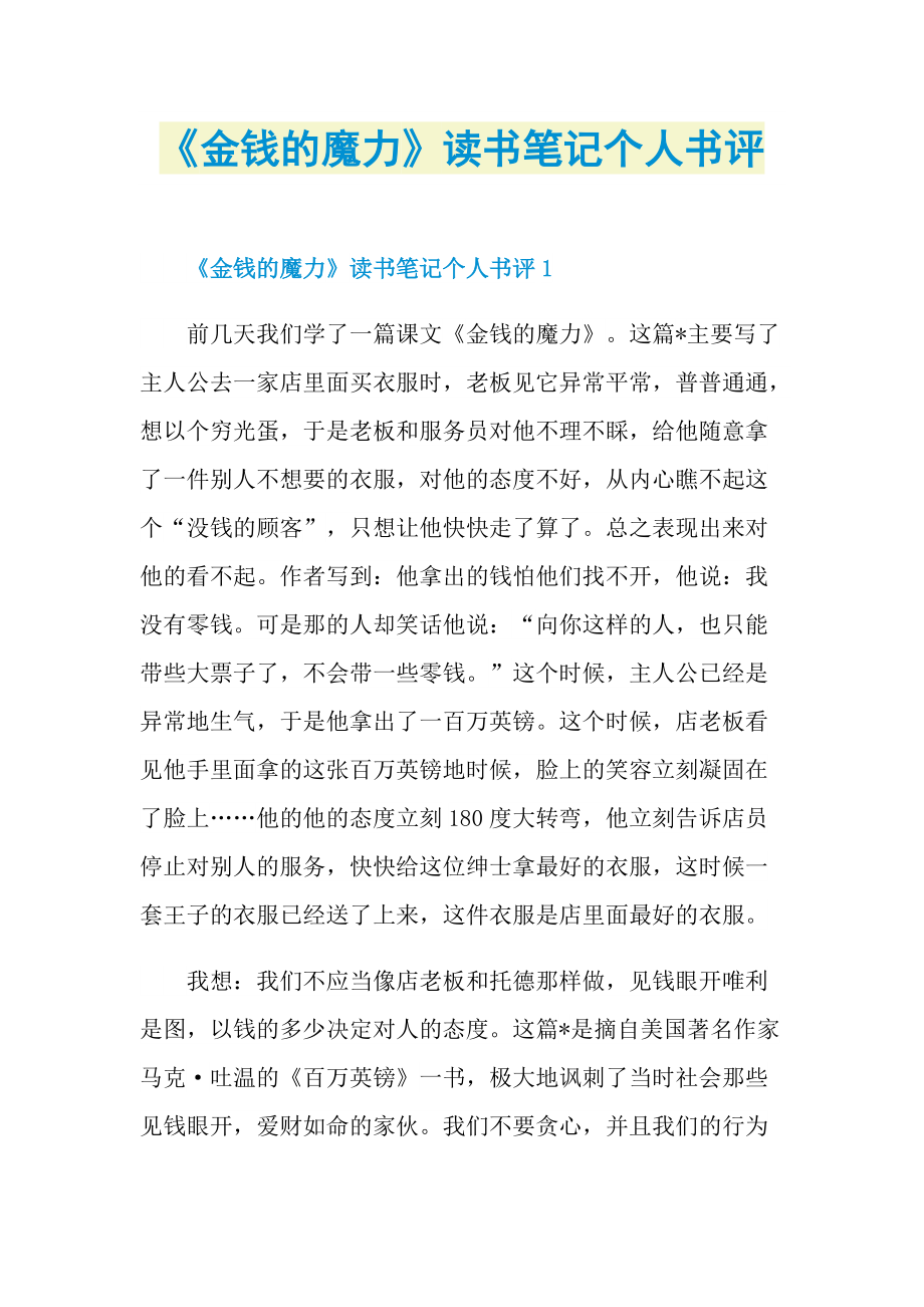 《金钱的魔力》读书笔记个人书评.doc_第1页