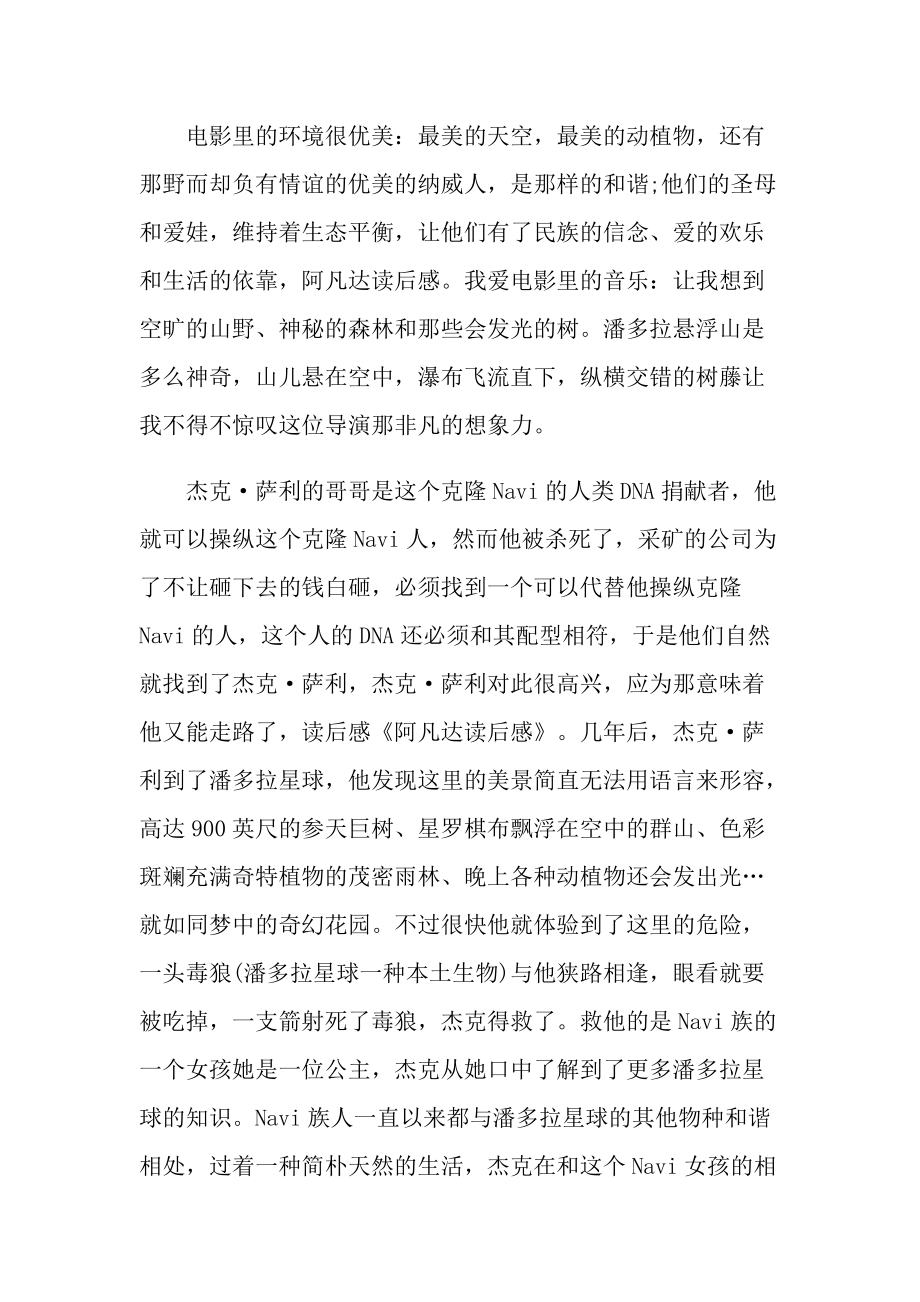 《阿凡达》观后感心得感悟.doc_第3页