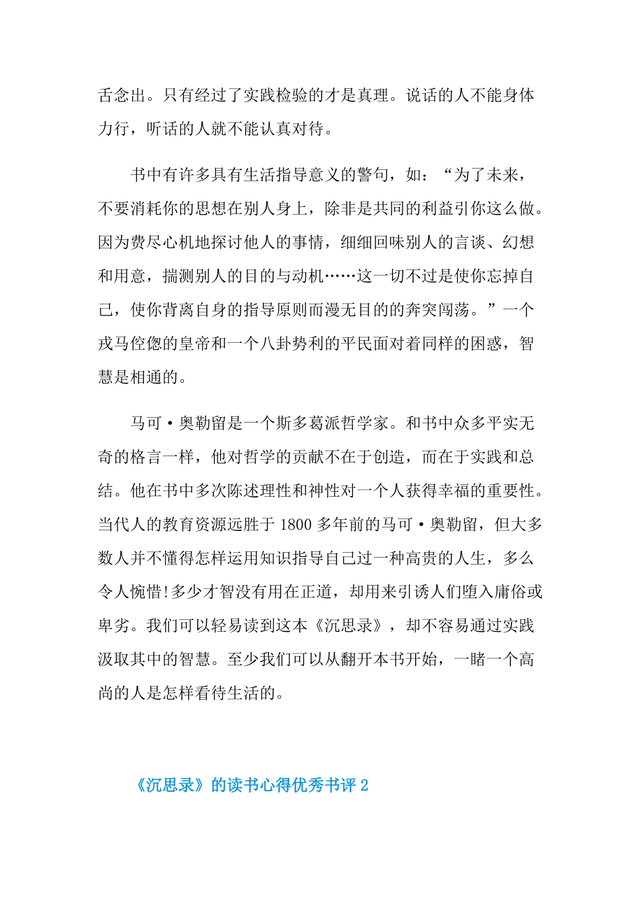 《沉思录》的读书心得优秀书评.doc_第2页