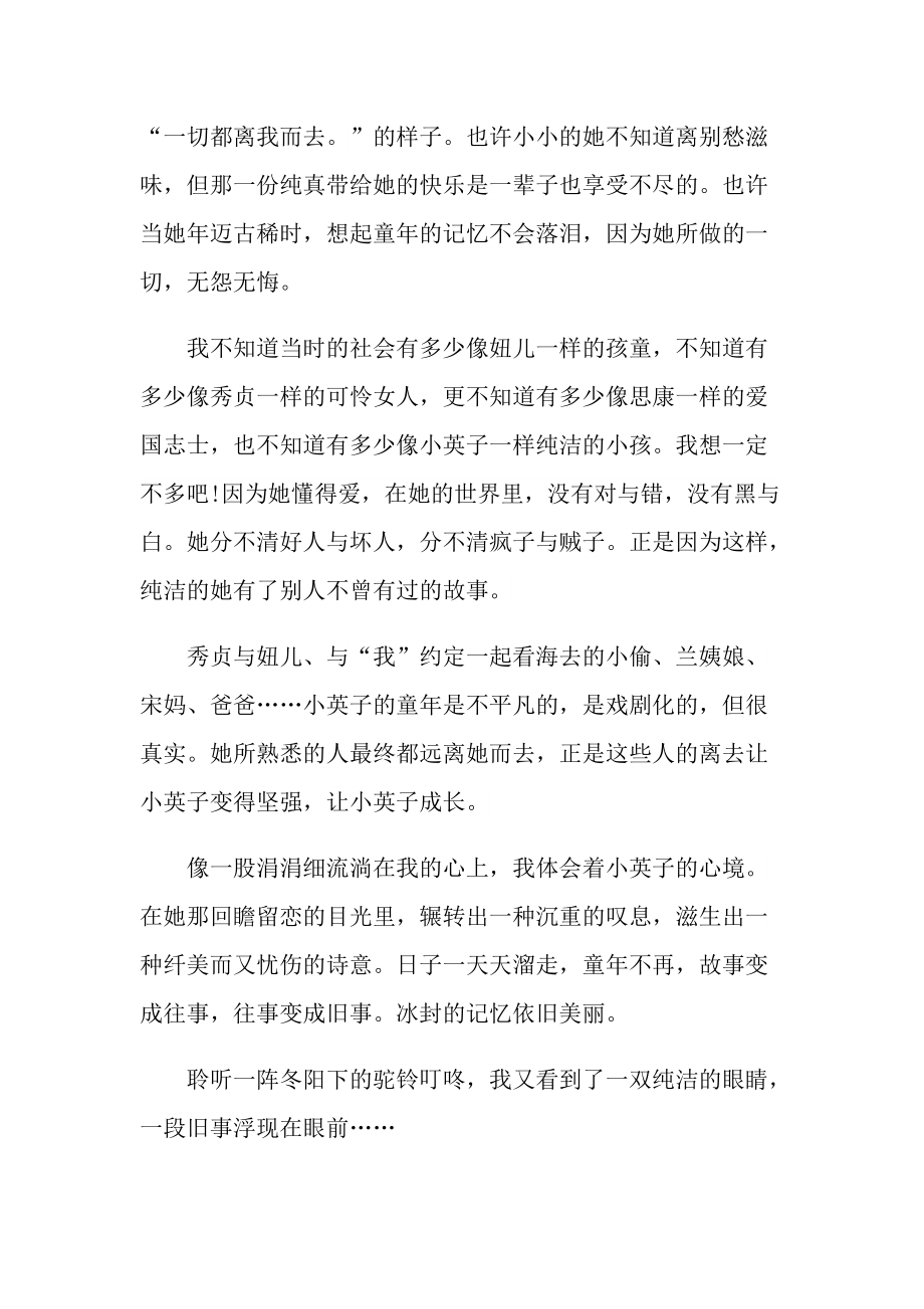 城南旧事读书笔记五篇.doc_第2页