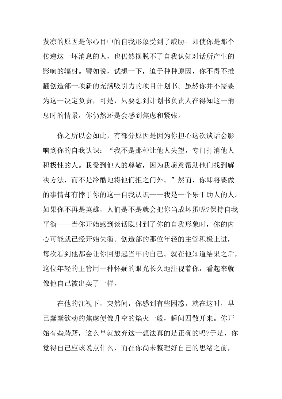 《高难度谈话》读书笔记个人所感.doc_第2页