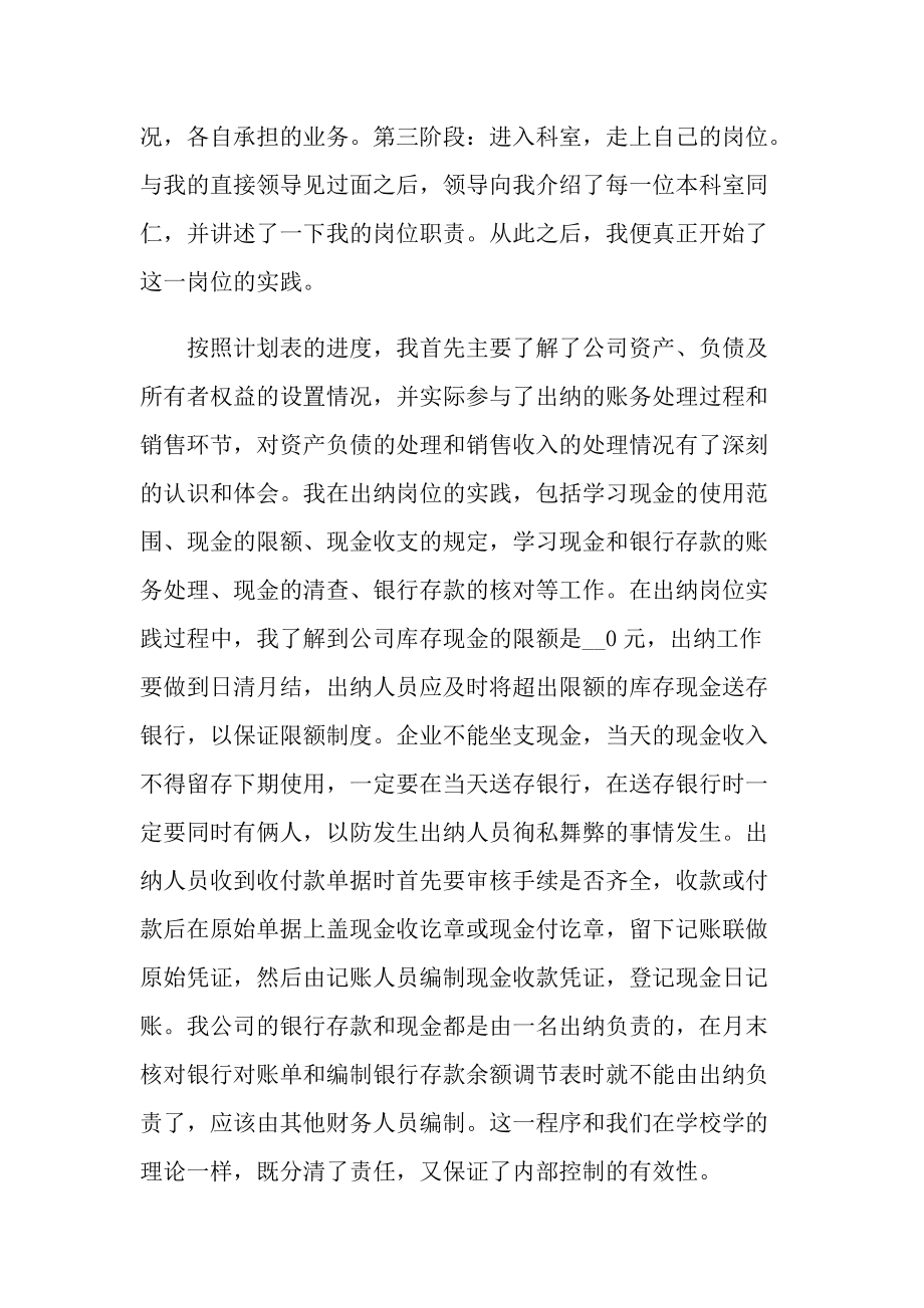 出纳专业顶岗实习报告.doc_第2页