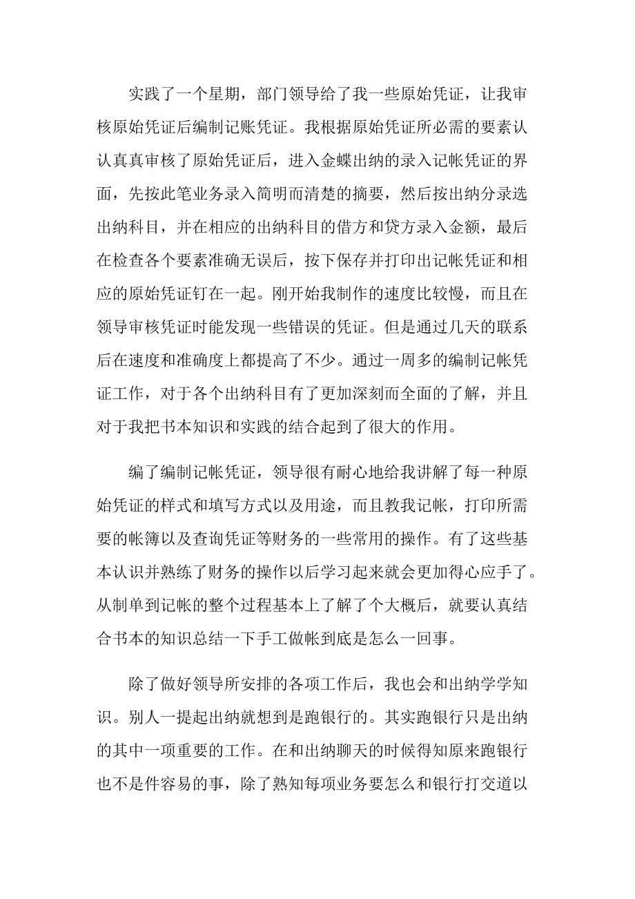 出纳专业顶岗实习报告.doc_第3页