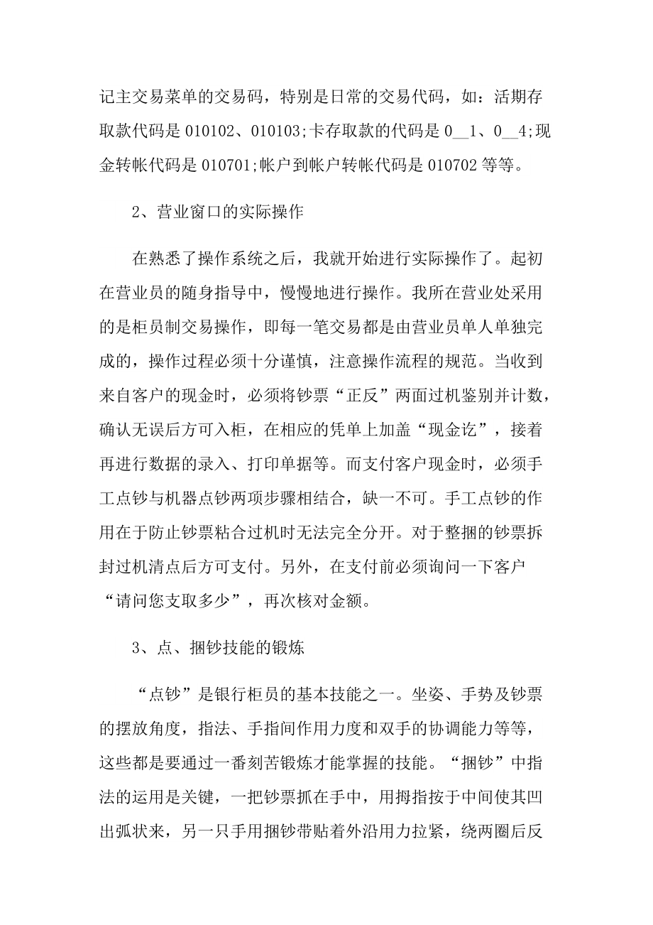 银行工作顶岗实习报告.doc_第2页