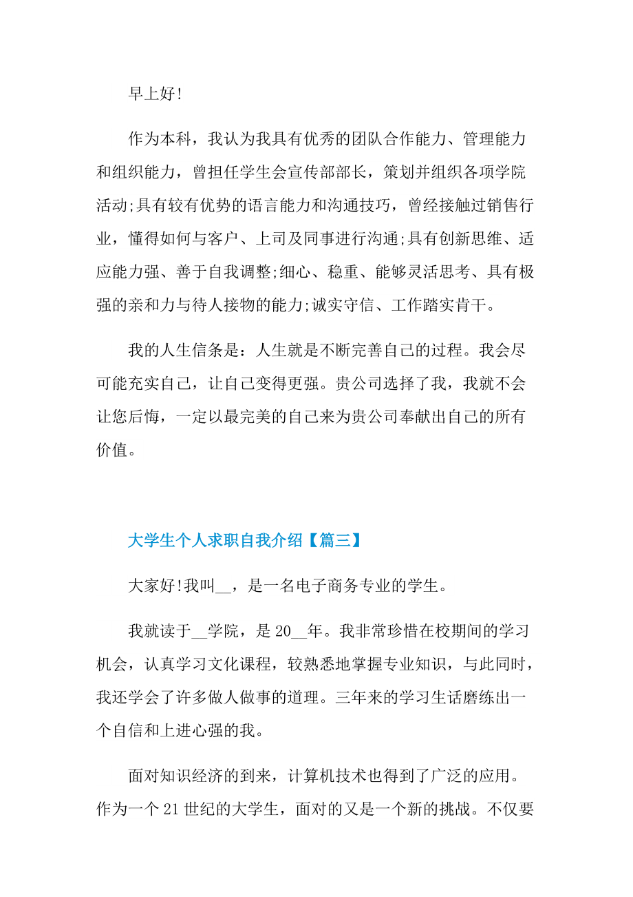 大学生个人求职自我介绍6篇(最新).doc_第2页