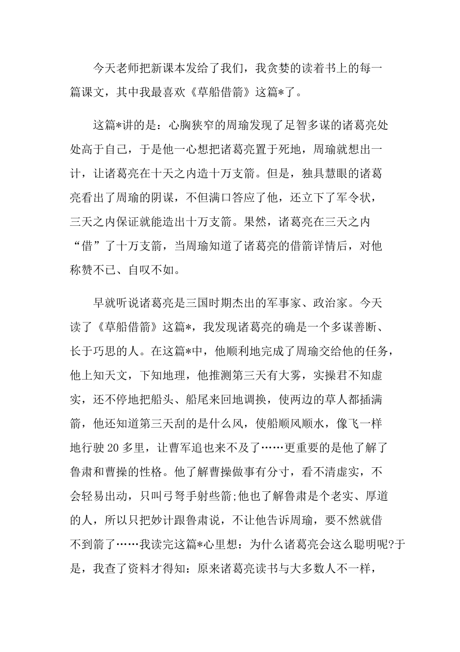 2021草船借箭的阅读心得.doc_第3页