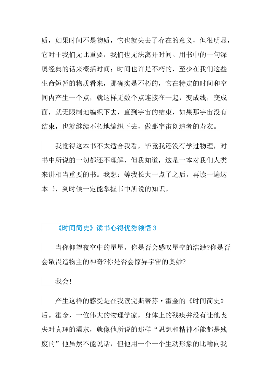 《时间简史》读书心得优秀领悟.doc_第3页