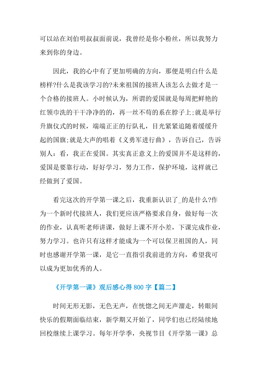 2022年最新《开学第一课》观后感心得800字.doc_第2页