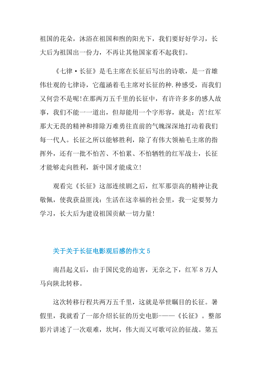 关于关于长征电影观后感的作文_1.doc_第2页